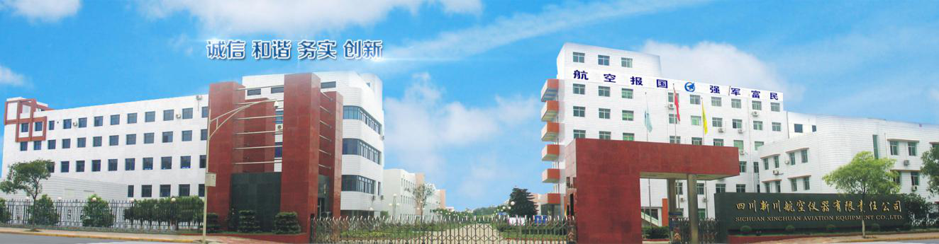 四川新川航空儀器有限責任公司工藝管理系統項目啟動