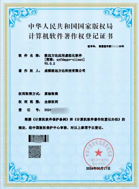 “致遠方達應用虛擬化軟件”榮獲國家版權局著作權登記證書，助力信創(chuàng)產(chǎn)業(yè)發(fā)展